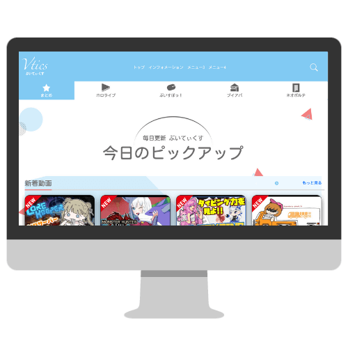 Vtuberまとめサイト ぶいてぃくす